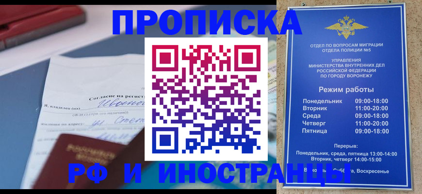 временная регистрация купить в Черноголовке